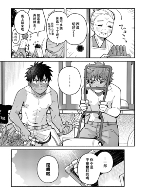 (野郎フェス2025) [麦茶房 (黒豆麦茶)] ボーイフレンド2 -黒豆麦茶 短編集- [中国翻訳] [DL版]_6901072_022