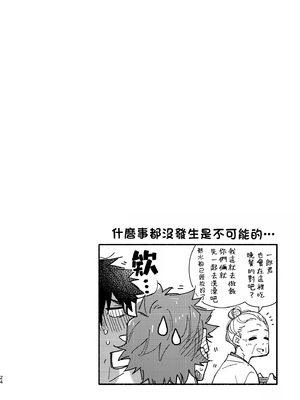 (野郎フェス2025) [麦茶房 (黒豆麦茶)] ボーイフレンド2 -黒豆麦茶 短編集- [中国翻訳] [DL版]_6901072_023