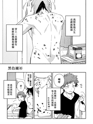 (野郎フェス2025) [麦茶房 (黒豆麦茶)] ボーイフレンド2 -黒豆麦茶 短編集- [中国翻訳] [DL版]_6901072_024