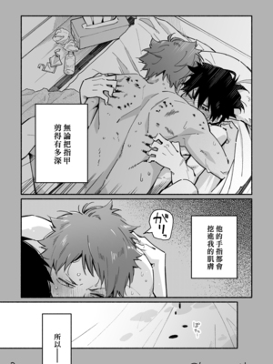 (野郎フェス2025) [麦茶房 (黒豆麦茶)] ボーイフレンド2 -黒豆麦茶 短編集- [中国翻訳] [DL版]_6901072_026