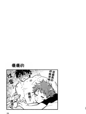 (野郎フェス2025) [麦茶房 (黒豆麦茶)] ボーイフレンド2 -黒豆麦茶 短編集- [中国翻訳] [DL版]_6901072_028