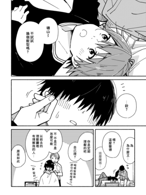 (野郎フェス2025) [麦茶房 (黒豆麦茶)] ボーイフレンド2 -黒豆麦茶 短編集- [中国翻訳] [DL版]_6901072_031