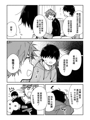 (野郎フェス2025) [麦茶房 (黒豆麦茶)] ボーイフレンド2 -黒豆麦茶 短編集- [中国翻訳] [DL版]_6901072_032