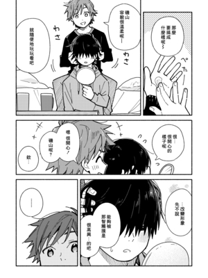 (野郎フェス2025) [麦茶房 (黒豆麦茶)] ボーイフレンド2 -黒豆麦茶 短編集- [中国翻訳] [DL版]_6901072_033