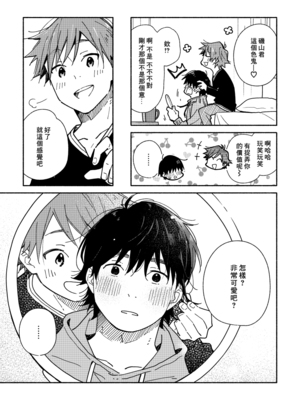 (野郎フェス2025) [麦茶房 (黒豆麦茶)] ボーイフレンド2 -黒豆麦茶 短編集- [中国翻訳] [DL版]_6901072_034