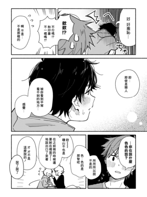 (野郎フェス2025) [麦茶房 (黒豆麦茶)] ボーイフレンド2 -黒豆麦茶 短編集- [中国翻訳] [DL版]_6901072_035