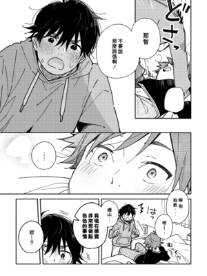 (野郎フェス2025) [麦茶房 (黒豆麦茶)] ボーイフレンド2 -黒豆麦茶 短編集- [中国翻訳] [DL版]_6901072_036