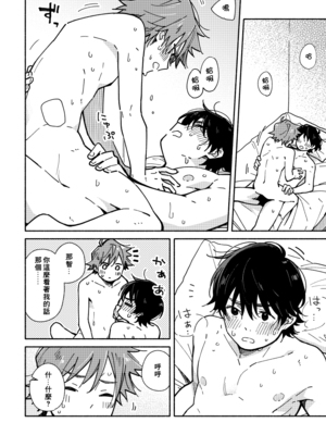 (野郎フェス2025) [麦茶房 (黒豆麦茶)] ボーイフレンド2 -黒豆麦茶 短編集- [中国翻訳] [DL版]_6901072_037