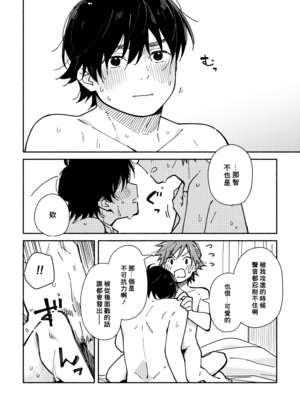 (野郎フェス2025) [麦茶房 (黒豆麦茶)] ボーイフレンド2 -黒豆麦茶 短編集- [中国翻訳] [DL版]_6901072_039