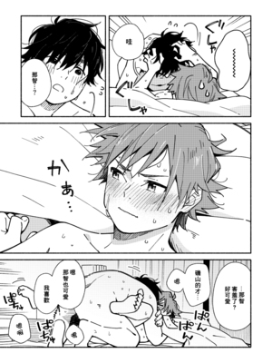 (野郎フェス2025) [麦茶房 (黒豆麦茶)] ボーイフレンド2 -黒豆麦茶 短編集- [中国翻訳] [DL版]_6901072_042