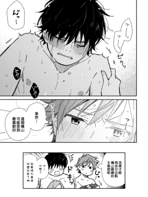 (野郎フェス2025) [麦茶房 (黒豆麦茶)] ボーイフレンド2 -黒豆麦茶 短編集- [中国翻訳] [DL版]_6901072_044