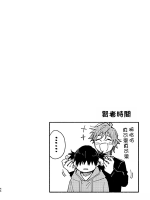 (野郎フェス2025) [麦茶房 (黒豆麦茶)] ボーイフレンド2 -黒豆麦茶 短編集- [中国翻訳] [DL版]_6901072_045