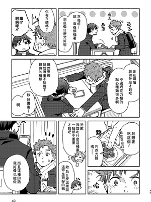 (野郎フェス2025) [麦茶房 (黒豆麦茶)] ボーイフレンド2 -黒豆麦茶 短編集- [中国翻訳] [DL版]_6901072_048