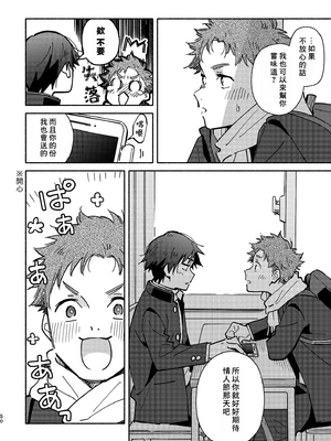 (野郎フェス2025) [麦茶房 (黒豆麦茶)] ボーイフレンド2 -黒豆麦茶 短編集- [中国翻訳] [DL版]_6901072_049