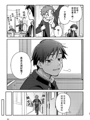 (野郎フェス2025) [麦茶房 (黒豆麦茶)] ボーイフレンド2 -黒豆麦茶 短編集- [中国翻訳] [DL版]_6901072_050