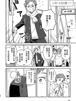 (野郎フェス2025) [麦茶房 (黒豆麦茶)] ボーイフレンド2 -黒豆麦茶 短編集- [中国翻訳] [DL版]_6901072_051