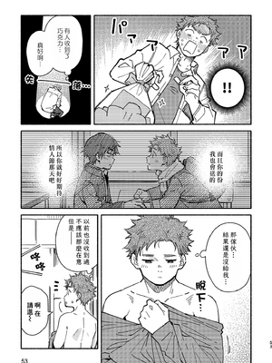 (野郎フェス2025) [麦茶房 (黒豆麦茶)] ボーイフレンド2 -黒豆麦茶 短編集- [中国翻訳] [DL版]_6901072_052