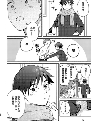 (野郎フェス2025) [麦茶房 (黒豆麦茶)] ボーイフレンド2 -黒豆麦茶 短編集- [中国翻訳] [DL版]_6901072_053