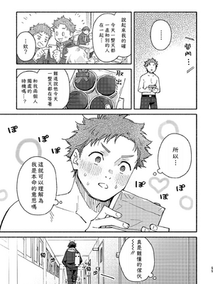 (野郎フェス2025) [麦茶房 (黒豆麦茶)] ボーイフレンド2 -黒豆麦茶 短編集- [中国翻訳] [DL版]_6901072_054