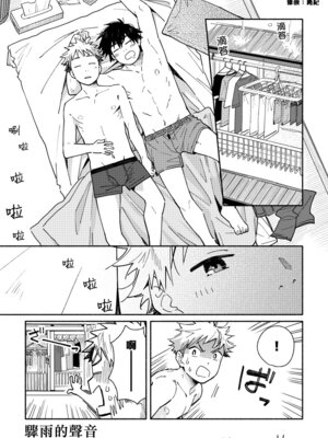 (野郎フェス2025) [麦茶房 (黒豆麦茶)] ボーイフレンド2 -黒豆麦茶 短編集- [中国翻訳] [DL版]_6901072_056