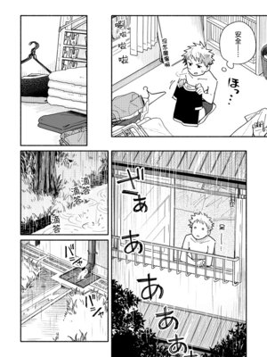 (野郎フェス2025) [麦茶房 (黒豆麦茶)] ボーイフレンド2 -黒豆麦茶 短編集- [中国翻訳] [DL版]_6901072_057