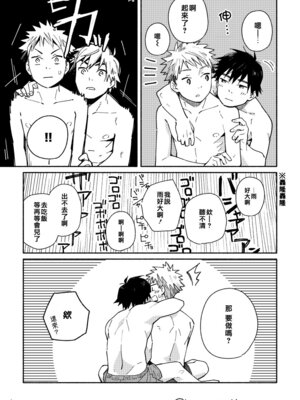 (野郎フェス2025) [麦茶房 (黒豆麦茶)] ボーイフレンド2 -黒豆麦茶 短編集- [中国翻訳] [DL版]_6901072_058