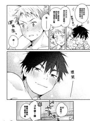 (野郎フェス2025) [麦茶房 (黒豆麦茶)] ボーイフレンド2 -黒豆麦茶 短編集- [中国翻訳] [DL版]_6901072_059