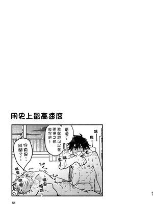 (野郎フェス2025) [麦茶房 (黒豆麦茶)] ボーイフレンド2 -黒豆麦茶 短編集- [中国翻訳] [DL版]_6901072_060