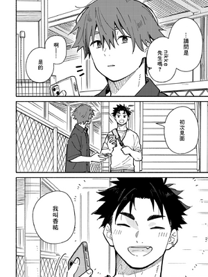 (野郎フェス2025) [麦茶房 (黒豆麦茶)] ボーイフレンド2 -黒豆麦茶 短編集- [中国翻訳] [DL版]_6901072_063