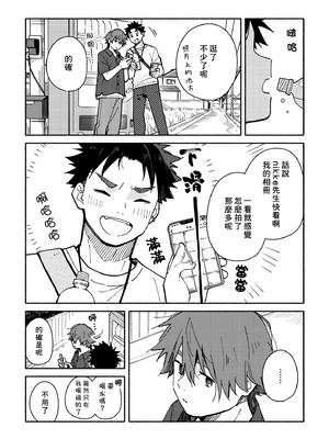 (野郎フェス2025) [麦茶房 (黒豆麦茶)] ボーイフレンド2 -黒豆麦茶 短編集- [中国翻訳] [DL版]_6901072_065