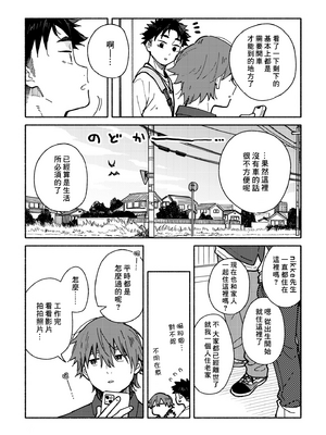 (野郎フェス2025) [麦茶房 (黒豆麦茶)] ボーイフレンド2 -黒豆麦茶 短編集- [中国翻訳] [DL版]_6901072_066