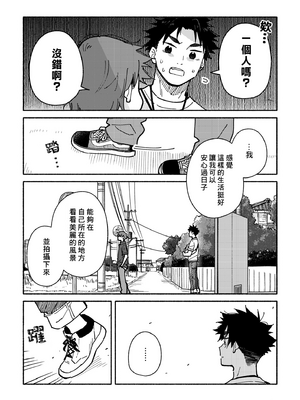 (野郎フェス2025) [麦茶房 (黒豆麦茶)] ボーイフレンド2 -黒豆麦茶 短編集- [中国翻訳] [DL版]_6901072_067