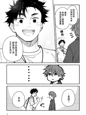 (野郎フェス2025) [麦茶房 (黒豆麦茶)] ボーイフレンド2 -黒豆麦茶 短編集- [中国翻訳] [DL版]_6901072_068