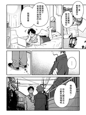 (野郎フェス2025) [麦茶房 (黒豆麦茶)] ボーイフレンド2 -黒豆麦茶 短編集- [中国翻訳] [DL版]_6901072_069