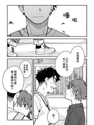 (野郎フェス2025) [麦茶房 (黒豆麦茶)] ボーイフレンド2 -黒豆麦茶 短編集- [中国翻訳] [DL版]_6901072_070