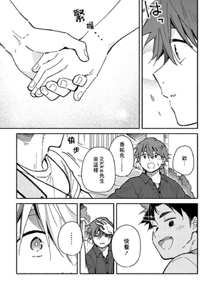 (野郎フェス2025) [麦茶房 (黒豆麦茶)] ボーイフレンド2 -黒豆麦茶 短編集- [中国翻訳] [DL版]_6901072_072