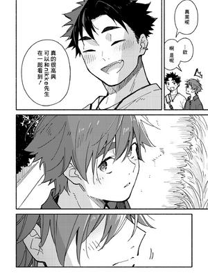 (野郎フェス2025) [麦茶房 (黒豆麦茶)] ボーイフレンド2 -黒豆麦茶 短編集- [中国翻訳] [DL版]_6901072_075