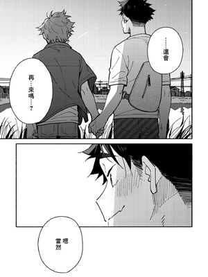 (野郎フェス2025) [麦茶房 (黒豆麦茶)] ボーイフレンド2 -黒豆麦茶 短編集- [中国翻訳] [DL版]_6901072_076