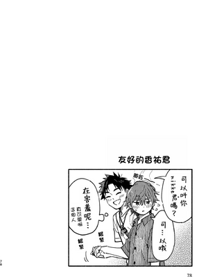 (野郎フェス2025) [麦茶房 (黒豆麦茶)] ボーイフレンド2 -黒豆麦茶 短編集- [中国翻訳] [DL版]_6901072_077