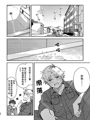 (野郎フェス2025) [麦茶房 (黒豆麦茶)] ボーイフレンド2 -黒豆麦茶 短編集- [中国翻訳] [DL版]_6901072_079