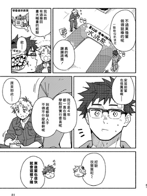 (野郎フェス2025) [麦茶房 (黒豆麦茶)] ボーイフレンド2 -黒豆麦茶 短編集- [中国翻訳] [DL版]_6901072_080