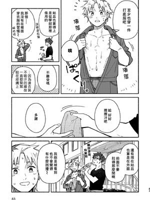 (野郎フェス2025) [麦茶房 (黒豆麦茶)] ボーイフレンド2 -黒豆麦茶 短編集- [中国翻訳] [DL版]_6901072_082