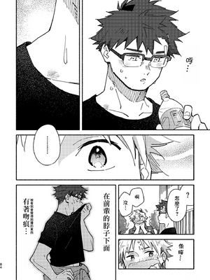 (野郎フェス2025) [麦茶房 (黒豆麦茶)] ボーイフレンド2 -黒豆麦茶 短編集- [中国翻訳] [DL版]_6901072_083