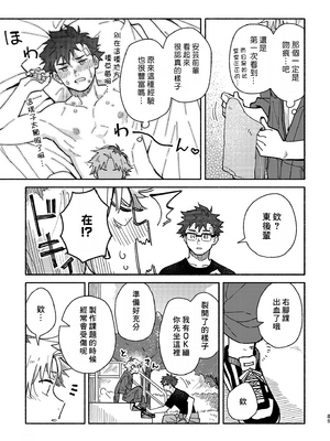 (野郎フェス2025) [麦茶房 (黒豆麦茶)] ボーイフレンド2 -黒豆麦茶 短編集- [中国翻訳] [DL版]_6901072_084