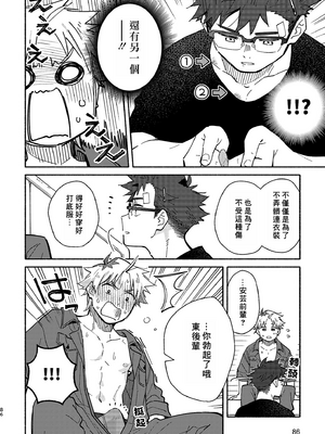 (野郎フェス2025) [麦茶房 (黒豆麦茶)] ボーイフレンド2 -黒豆麦茶 短編集- [中国翻訳] [DL版]_6901072_085