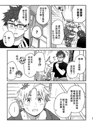 (野郎フェス2025) [麦茶房 (黒豆麦茶)] ボーイフレンド2 -黒豆麦茶 短編集- [中国翻訳] [DL版]_6901072_086