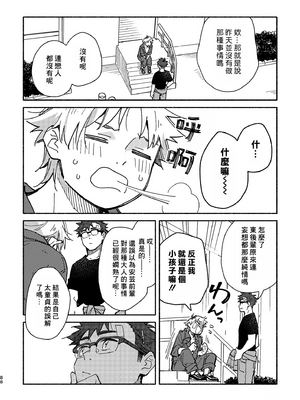 (野郎フェス2025) [麦茶房 (黒豆麦茶)] ボーイフレンド2 -黒豆麦茶 短編集- [中国翻訳] [DL版]_6901072_087