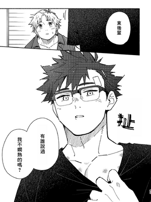 (野郎フェス2025) [麦茶房 (黒豆麦茶)] ボーイフレンド2 -黒豆麦茶 短編集- [中国翻訳] [DL版]_6901072_088