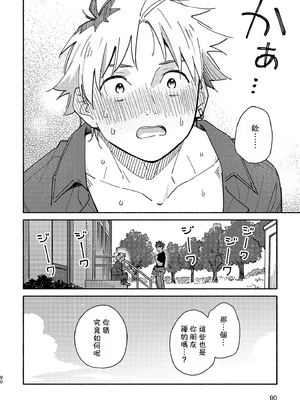 (野郎フェス2025) [麦茶房 (黒豆麦茶)] ボーイフレンド2 -黒豆麦茶 短編集- [中国翻訳] [DL版]_6901072_089