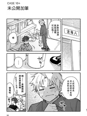 (野郎フェス2025) [麦茶房 (黒豆麦茶)] ボーイフレンド2 -黒豆麦茶 短編集- [中国翻訳] [DL版]_6901072_090